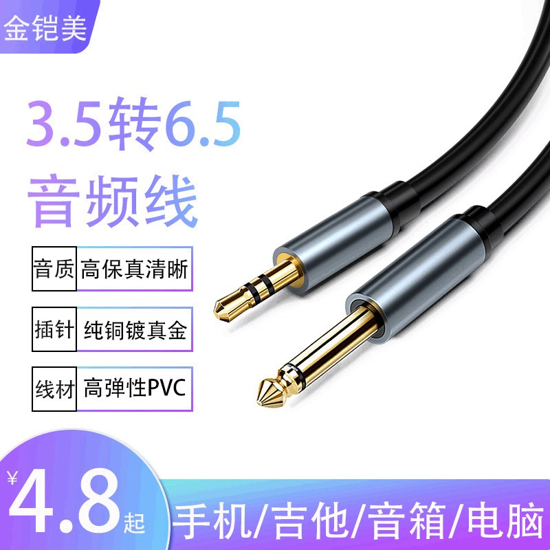 音频线小转大3.5转6.5大二芯电脑手机转功放音箱音响调音台转接线