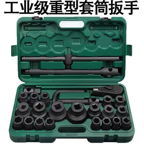 重型风动套筒26件套1/2汽修套装风炮1寸3/4加厚六角组套10 20件套