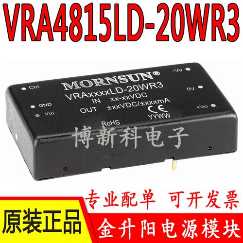 VRA4815LD-20WR3金升阳DC-DC输入36-75V转正负15V输出电源模块20W
