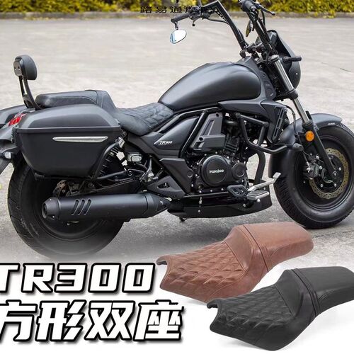 豪爵TR300改装座垫舒适款一体双人座包高低座方形哈雷DS风格坐垫