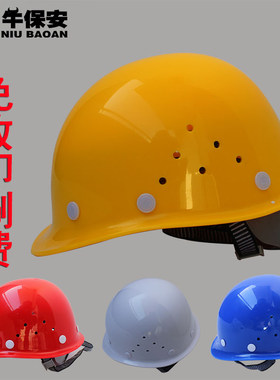 金刚牛安全帽玻璃钢工地施工建筑工程监理领导透气玻璃刚安全头盔