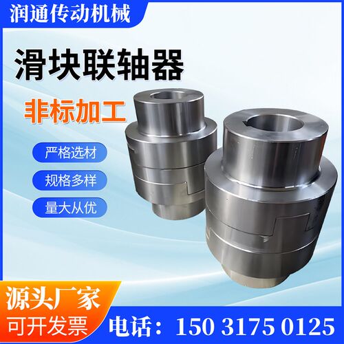 SL型十字滑块联轴器45号钢滑块连轴器机械大扭矩输送机配件联轴器