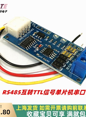 TTL转RS485模块 RS485互转TTL信号单片机串口 硬件自动流向控制st
