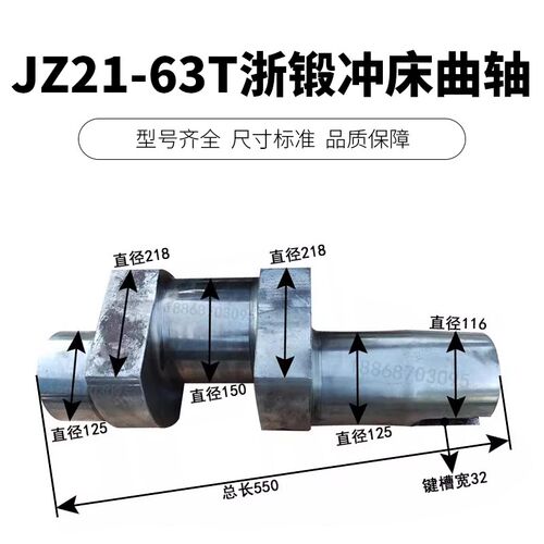 冲床配件 浙锻冲床配件曲轴 JZ21-63T浙锻冲床曲轴  气动冲床配件