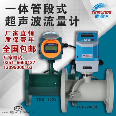 超声波流量计水表热量表管段一体式法兰连接485通讯 可4G或NB远传