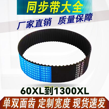 橡胶XL型同步带皮带齿98XL 100XL 102XL 104XL 106XL 108XL 110XL