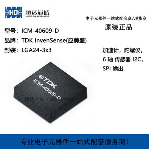 ICM-40609-D I469D LGA-24 加速计陀螺仪6轴传感器芯片 全新原装