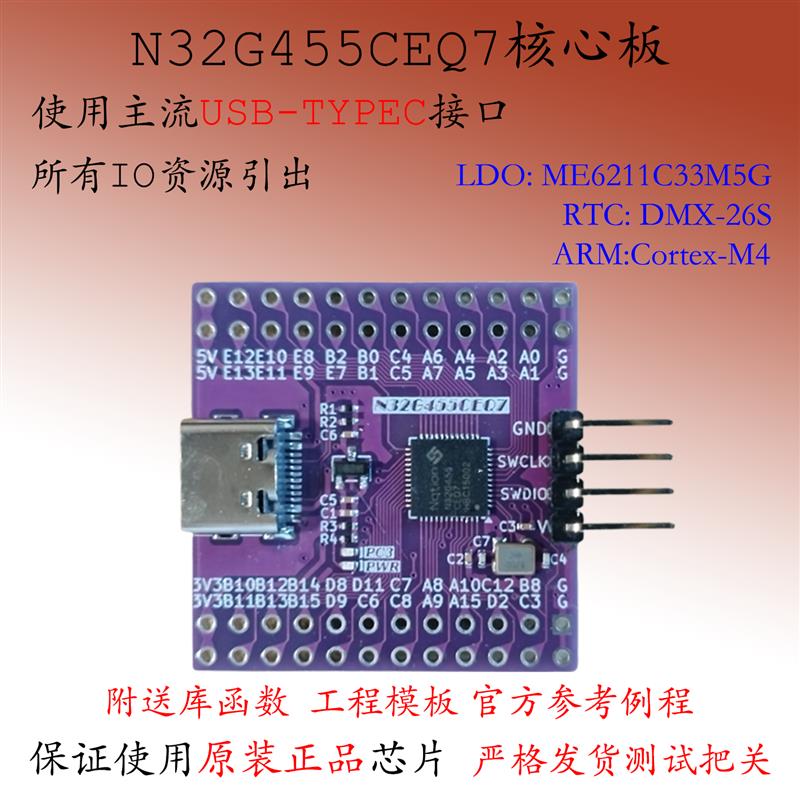 N32G455CEQ7核心板新品替换STM32雅特力F103最小系统CBT6开发板M4图片
