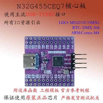 N32G455CEQ7核心板新品替换STM32雅特力F103最小系统CBT6开发板M4