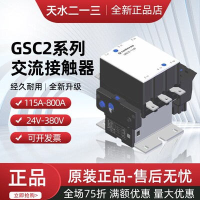 天水二一三GSC2-225F交流接触器185F 630F 500F 400F 330F 265F