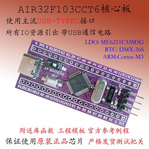 AIR32F103CCT6开发板ARM最小系统STM32F103CBT6核心板合宙LUATOS