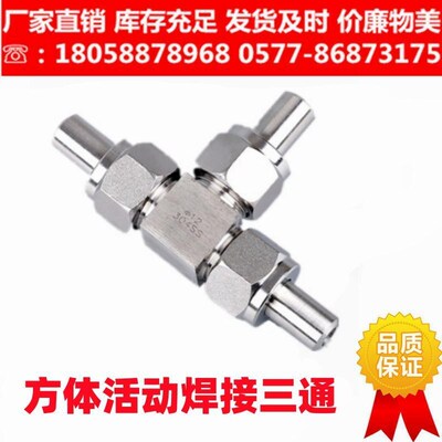 304不锈钢JB972-77对焊活接三通中间接头/焊接式三通管接头/三通
