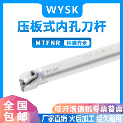 数控内孔弹簧钢刀杆S16Q/S20R/S25S-MTFNR16白色优质抗震精品镗孔