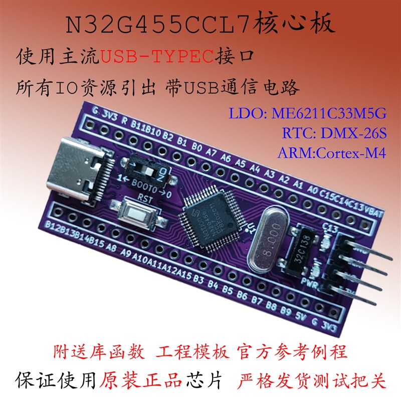 N32G455CCL7核心板新品替换STM32雅特力F103最小系统CBT6开发板M4图片