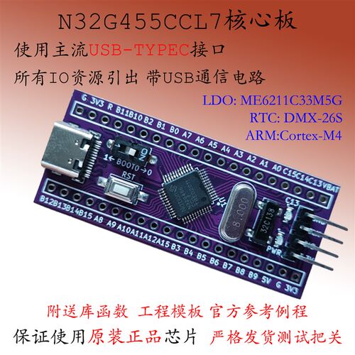 N32G455CCL7核心板新品替换STM32雅特力F103最小系统CBT6开发板M4