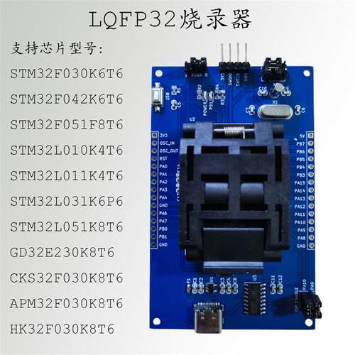 STM32F030K6T6烧录座GD32E230K8T6测试LQFP32仿真STLINK代烧录APM