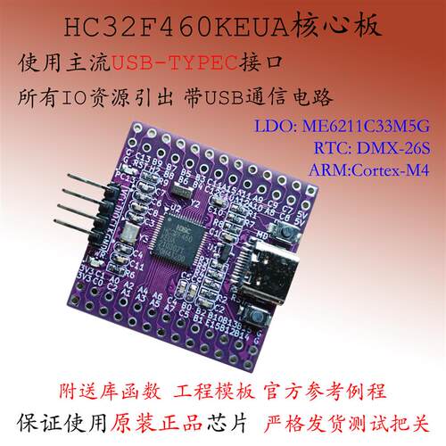 HC32F460KEUA开发板HDSC核心板华大ARM嵌入式单片机HC32F460KETA