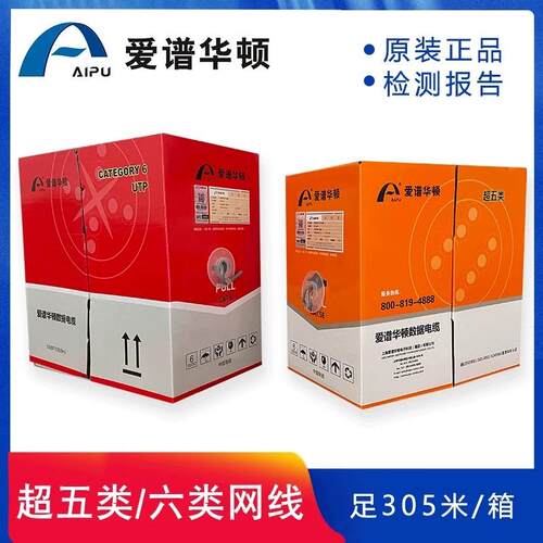 爱谱华顿超五类网线AP-5E-01305米一箱爱普华顿超五类/六七类网线