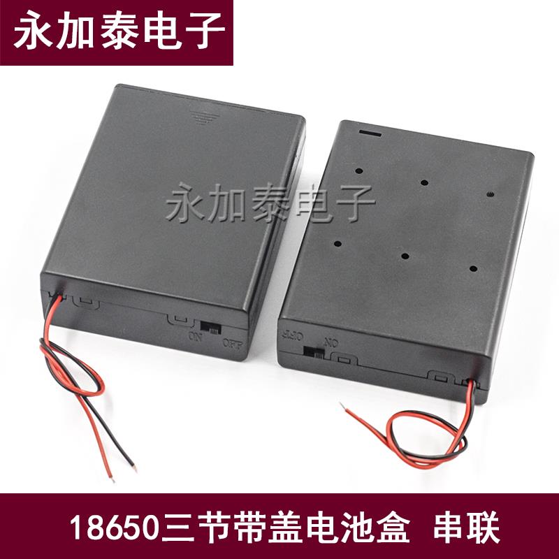 头灯电源18650电池盒黑色电池仓免焊接12v3节串联带盖子带线图片