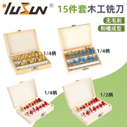 宇盛木工铣刀套装组合15件套12件修边机刀头大全木工DIY刀具锣机