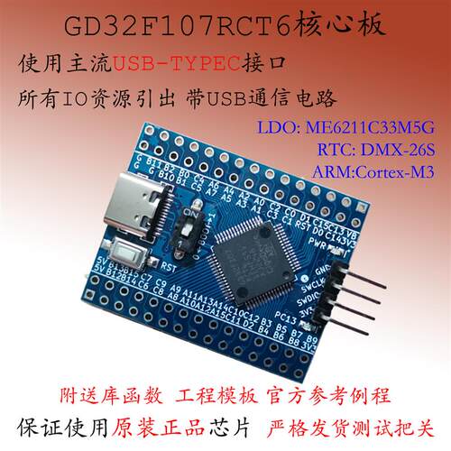 GD32F107RCT6核心板APM32最小系统板STM32F107RBT6开发板F103RET6