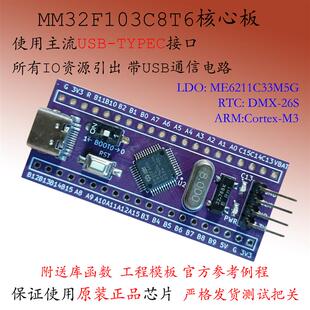 MM32F103C8T6开发板ARM最小系统STM32F103RCT6核心板MM灵动微电子