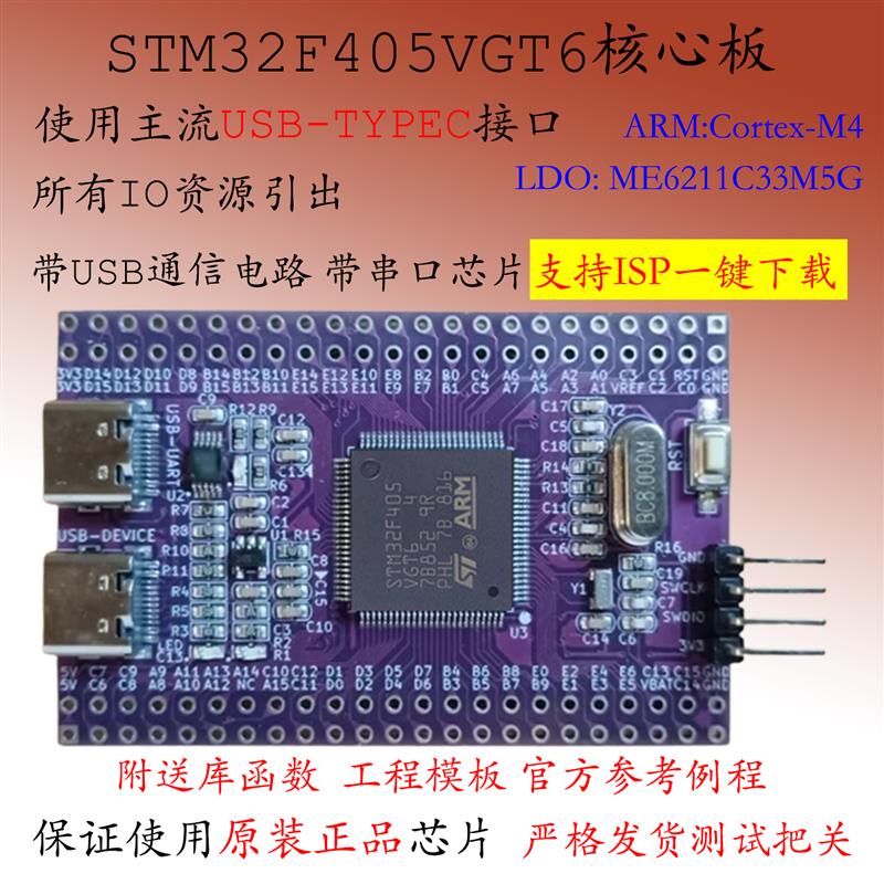 STM32F405VGT6开发板Mini版STM32核心板最小系统板F407实验板Vit6图片