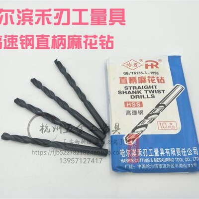 哈刃禾刃工具直柄麻花钻3.0mm3.2mm3.5mm4.0mm4.2mm4.5mm5.0mm