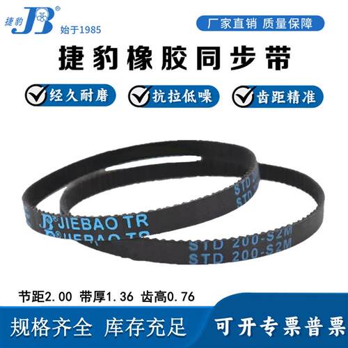 捷豹橡胶同步带STD224/230/236/240/244/246/248/250/252/254-S2M