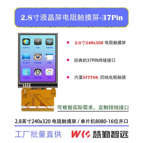2.8寸电阻触摸液晶屏240x320分辨率ST7789驱动四线电阻触摸屏幕