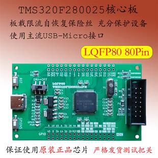 TMS320F280025CPNS开发板TMS320F280025PNS控制板DSP核心板280049