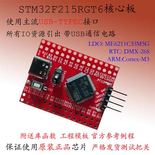 STM32F215RGT6开发板超STM32F205核心板学习板RET6核心板GD32新品