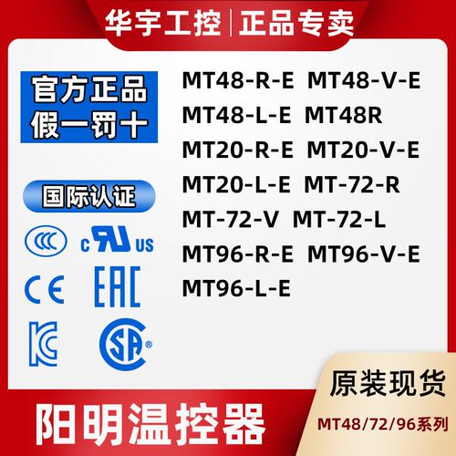 原装正品阳明温控器MT20/48/72/96-R-E/V-E/L-E温控仪MT48-R-E