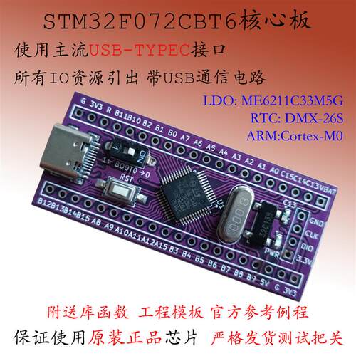 STM32F072核心板STM32F072CBT6最小系统新品Cortex-M0促销开发板