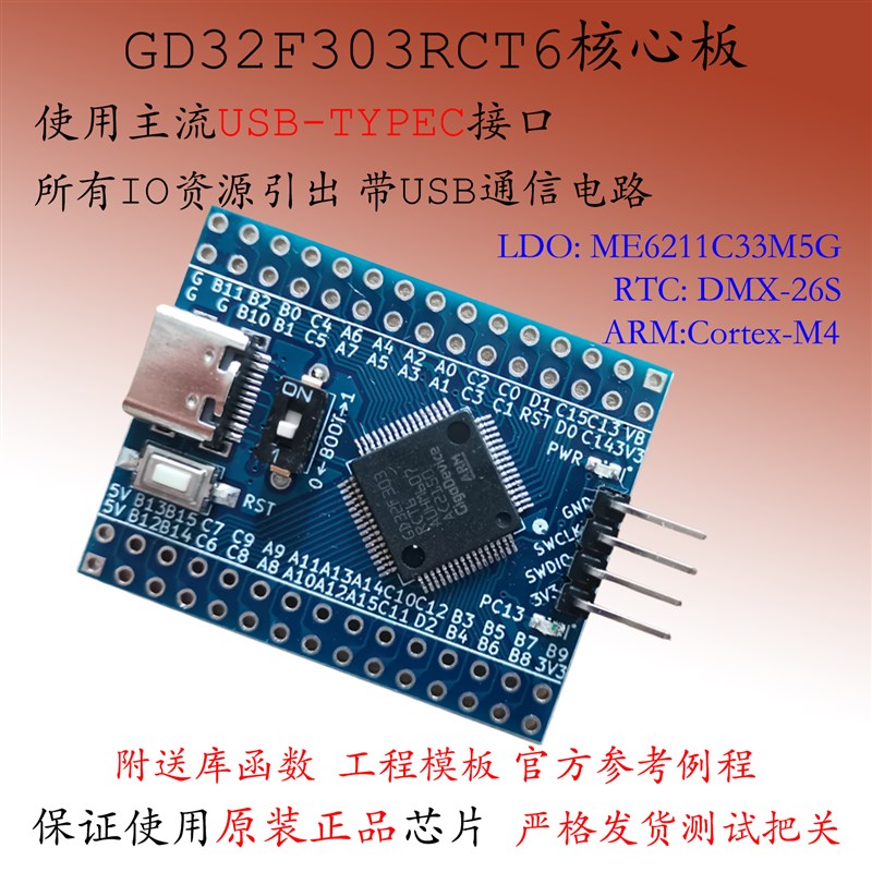 GD32F303RCT6核心板大容量开发板GD32F103最小系统CBT6替换STM32图片