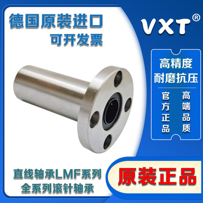 进口VXT德国直线轴承LMF6 8 10 12 13 16 20 25 30 35 40 50 L UU