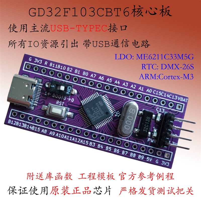 GD32F103CBT6核心板大容量开发板GD32F103最小系统CBT6替换STM32图片