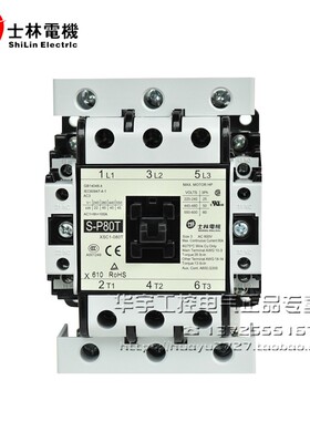 原装正品士林交流接触器S-P80T/S-P100T/S-P125T/S-P150T/S-P200T