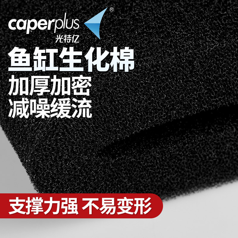 光特亿鱼缸生化棉过滤棉过滤材料高密度黑海绵水族箱滤材净水加厚图片