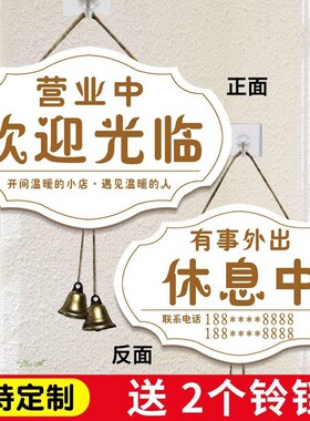 双面欢迎光临门店休息提示牌营业中空调开放有事外出马上回来挂牌