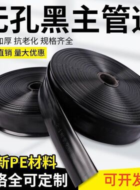 无孔滴灌带PE雾喷滴灌管节水节水管带大棚喷管黑色水管浇水地喷32