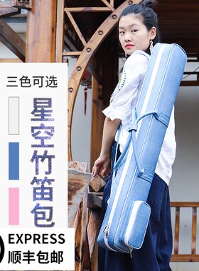 笛包pu笛子包竹笛包7支装90cm竹笛防震学生便携牛津布防水箫袋包