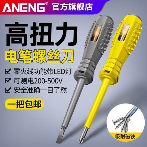 。测电笔电工专用多功能十字一字螺丝刀工具线路检测试电笔验电笔