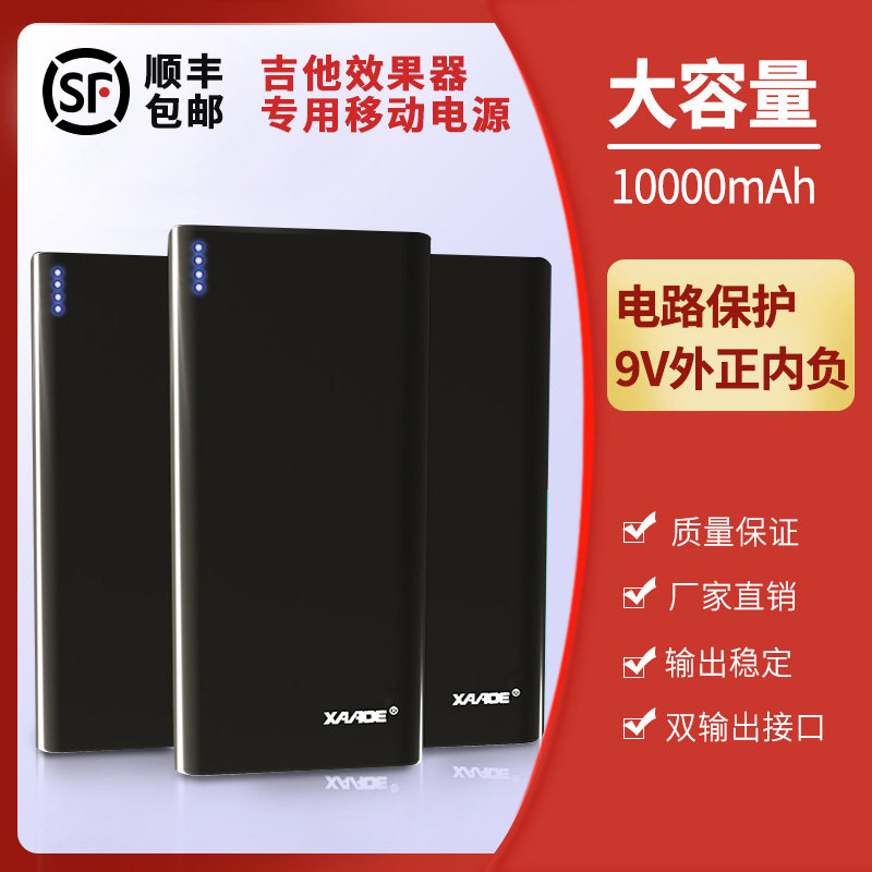 电吉他单块综合效果器降噪稳定9V外正内负10000毫安专用移动电源图片