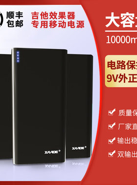 电吉他单块综合效果器降噪稳定9V外正内负10000毫安专用移动电源