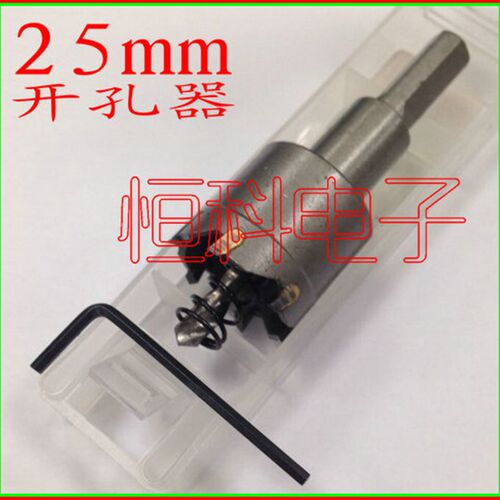 开孔器 25mm 扩孔器 电锤钻头 按钮开孔器