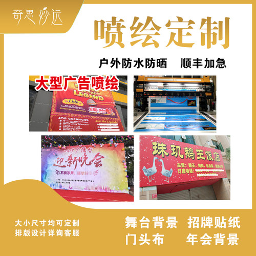 招牌喷绘喷画舞台背景灯布广告布制作灯片室内户外pp背胶写真海报