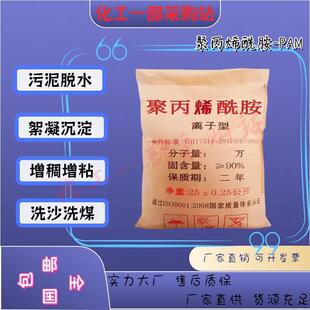 聚丙烯酰胺非阴离子洗煤洗砂絮凝沉淀污水处理压泥造纸厂