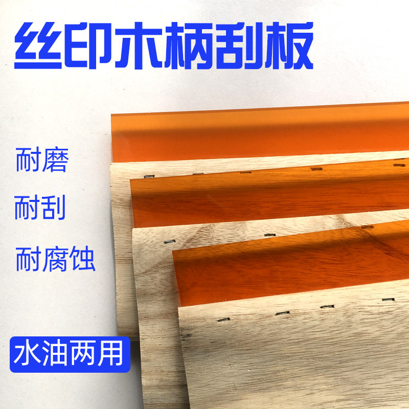 刮刀丝印木柄丝网印刷刮板丝印油墨刮刀胶条刮刀平口丝印胶浆水油图片