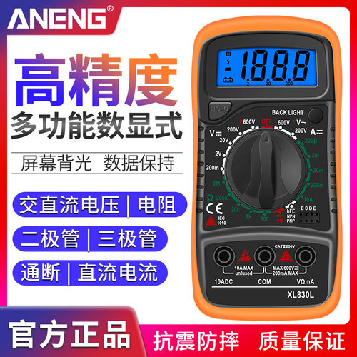 数字万用表XL830L便携式精度数显万能表带背光灯电工多功能仪表